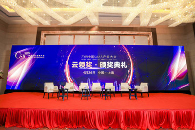 盈云科技閃耀2018中國SaaS應用大會，領航進銷存領域創新標桿