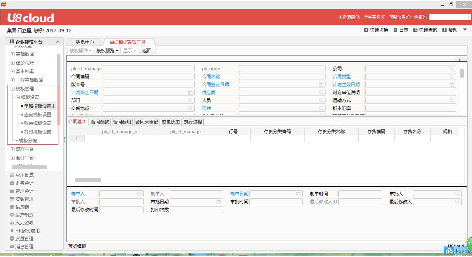 數字化轉型加速器 上海U8 Cloud、OA辦公系統與用友軟件二次開發深度解析